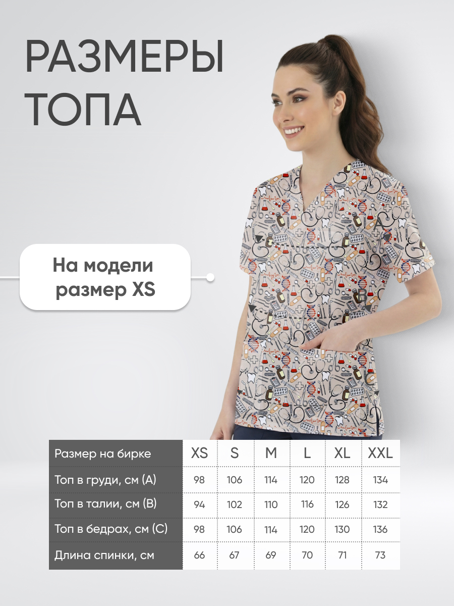 Топ медицинский с принтом Исцеляющая вселенная купить в Воронеже