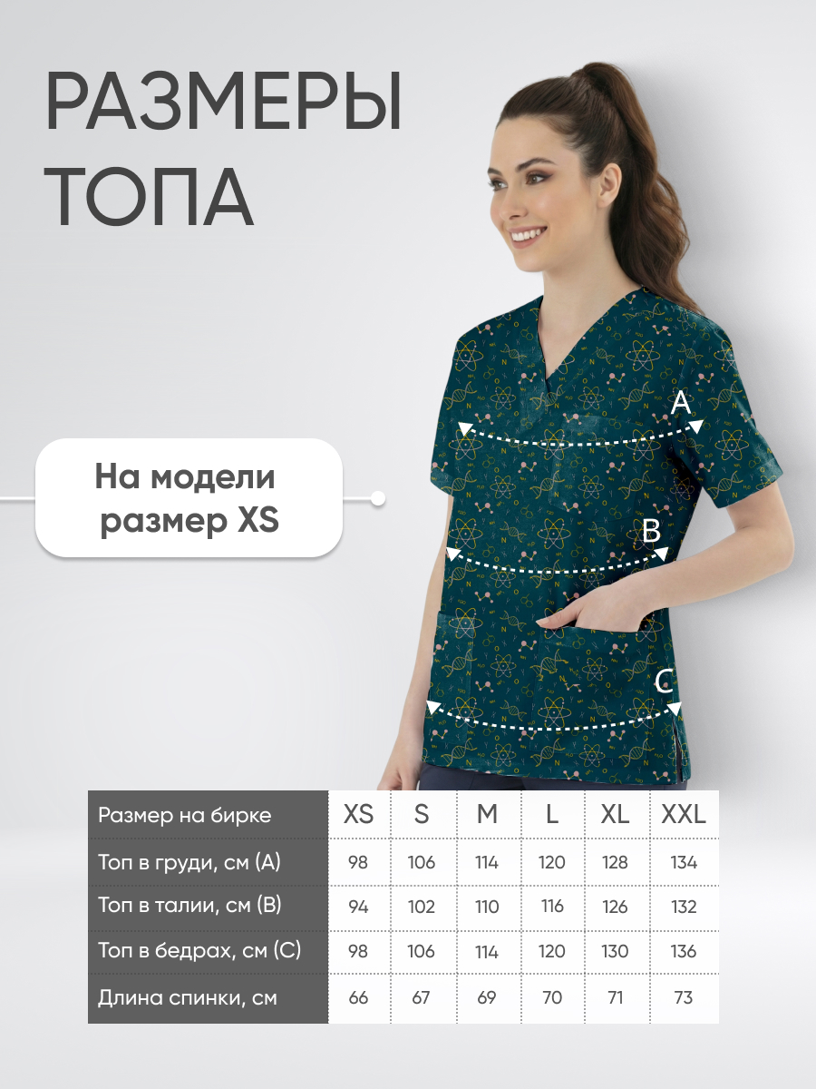 Топ медицинский с принтом Искусство химии купить в Воронеже