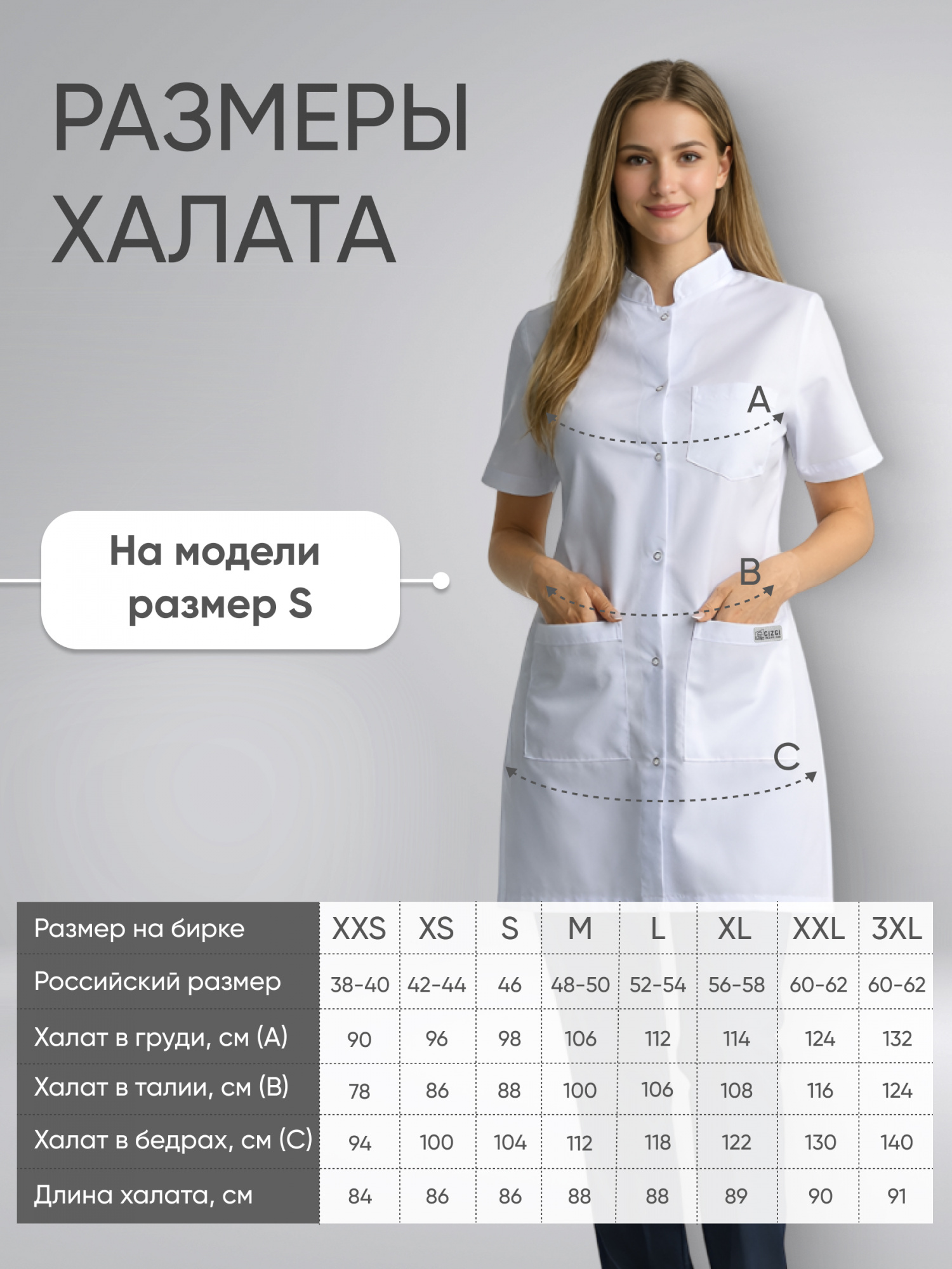 Халат белый воротник стойка короткий рукав купить в Воронеже
